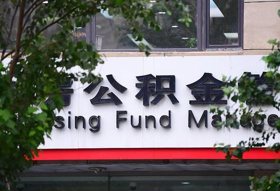 河北随申办提取住房公积金（随申办 提取公积金）